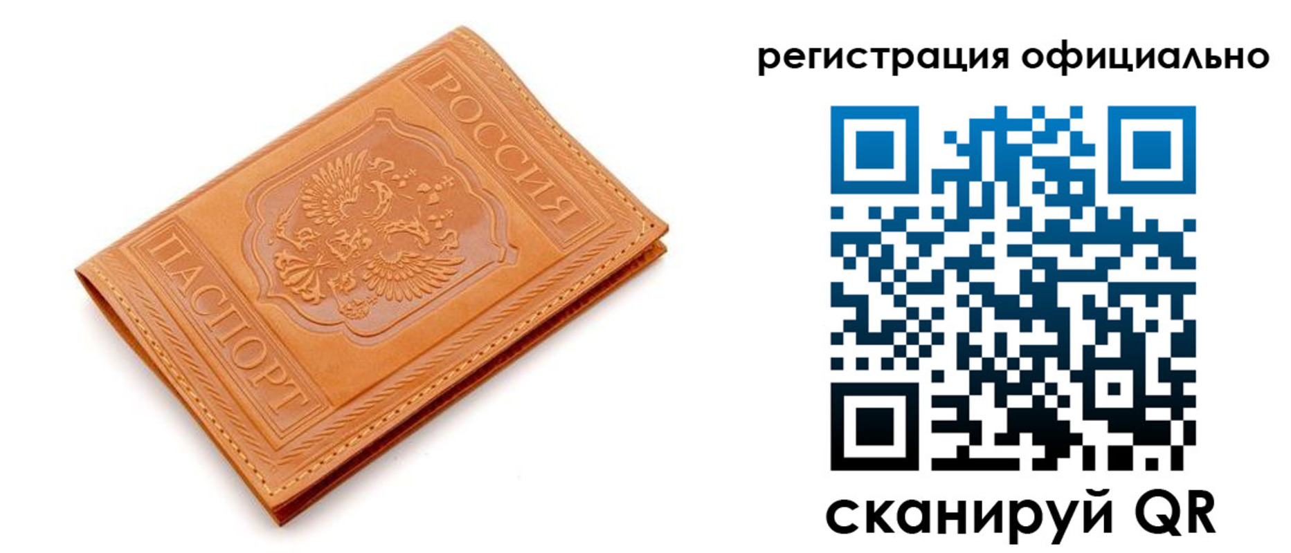прописка штамп в Анадыре