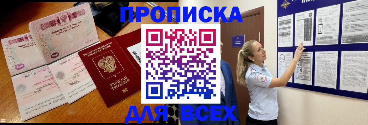 прописка штамп в Анадыре