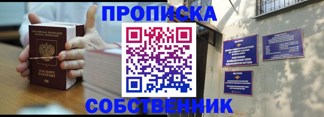 временная регистрация собственник в Анадыре