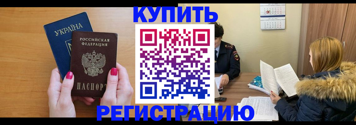 миграционный учет в Анадыре