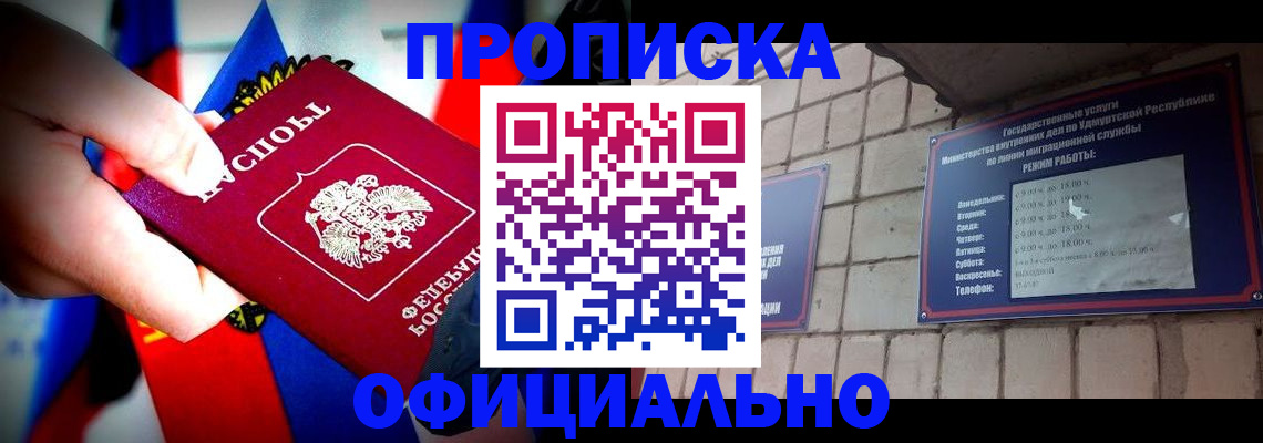 временная регистрация в Анадыре