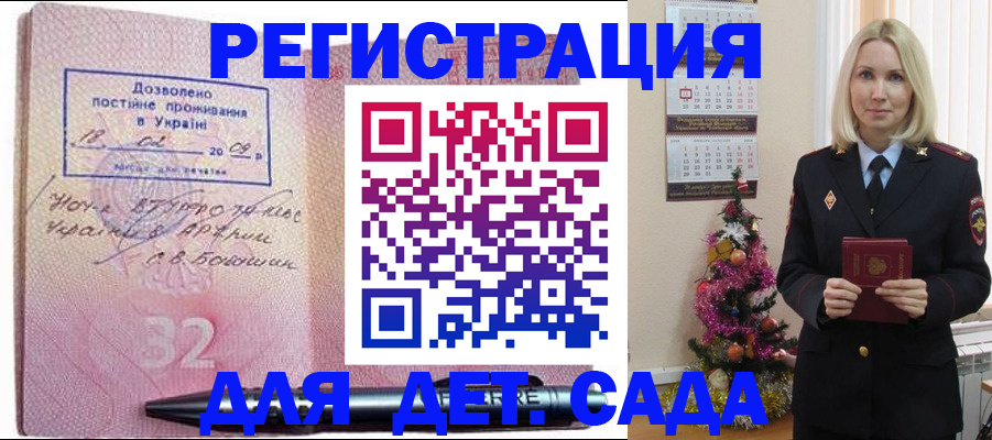 прописка в Анадыре