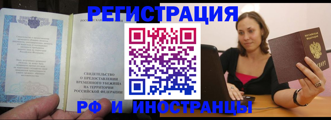 прописка для работы в Анадыре