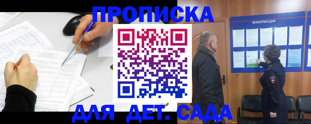 прописка законно в Анадыре
