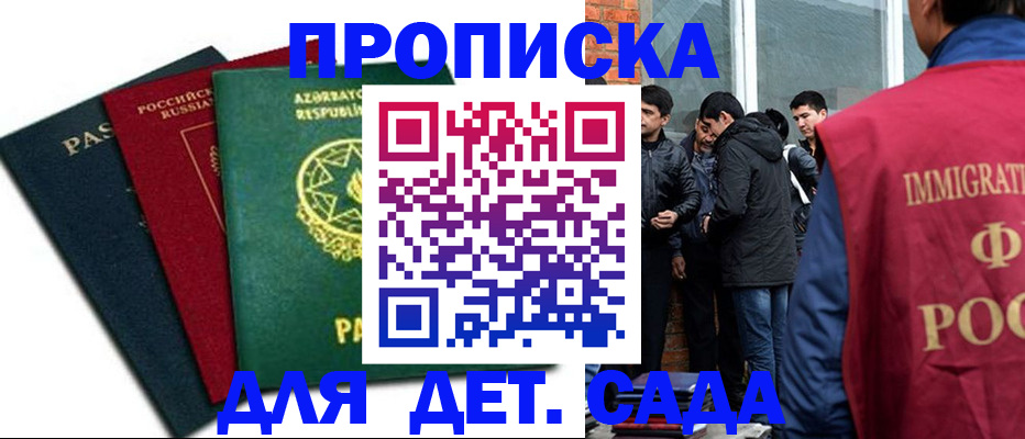 временная регистрация 2025 в Анадыре