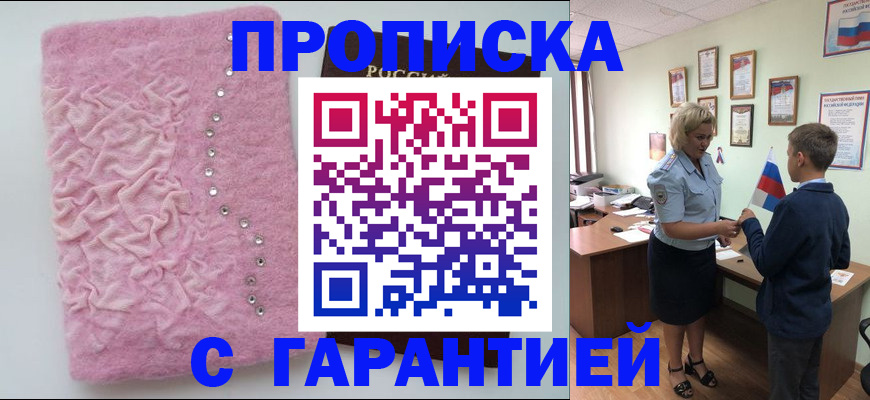 прописка штамп в Анадыре