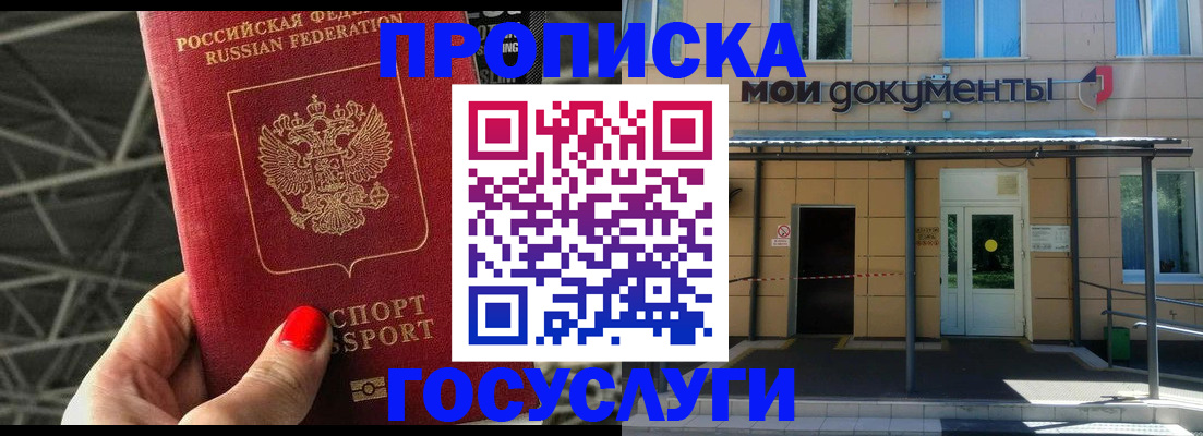 временная регистрация в Анадыре