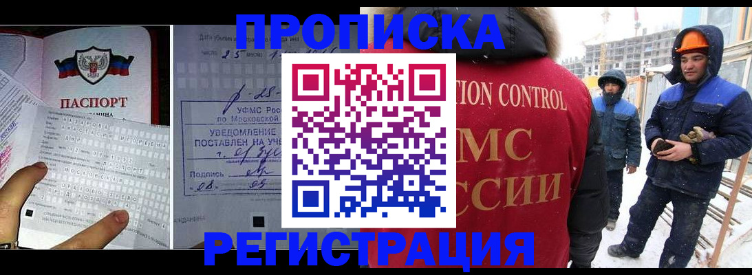 временная регистрация законно в Анадыре