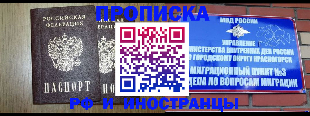 временная регистрация 2025 в Анадыре